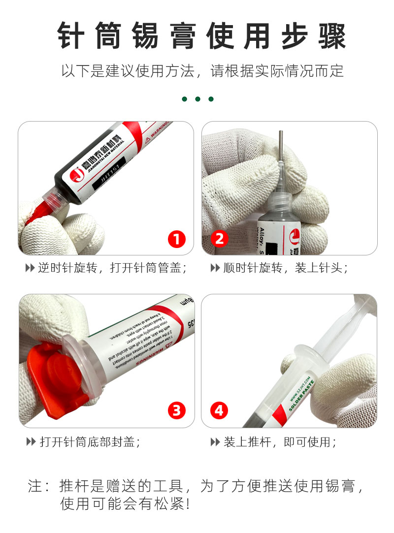 详情页P4-针筒锡膏使用步骤.jpg